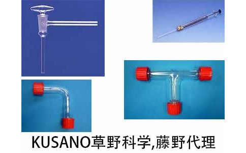 草野科學 KUSANO 微量注射器 LF-010R